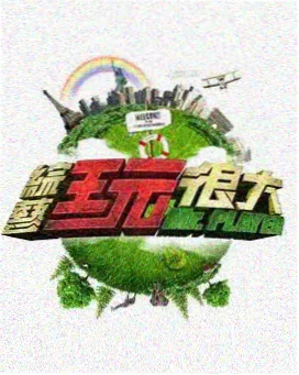 同好在看综艺片单海报缩略图 深夜食堂观察室